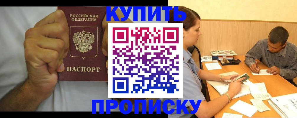 прописка штамп в Апатитах